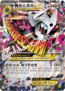 M보스로라 EX — XY 확장팩 제5탄 「가이아 볼케이노」 046/070 RR
