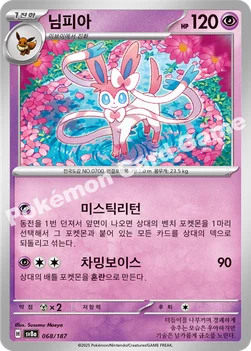 한국판 — 님피아 — 스칼렛&바이올렛 하이클래스팩 「테라스탈 페스타 ex」 068/187 —