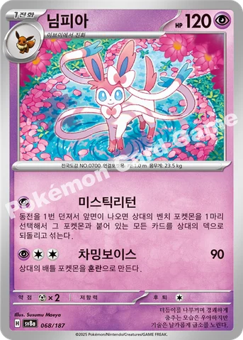 님피아 — 스칼렛&바이올렛 하이클래스팩 「테라스탈 페스타 ex」 068/187 등급 표기 없음