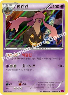 펌킨인 — XY 확장팩 제4탄 「팬텀게이트」 044/088 R
