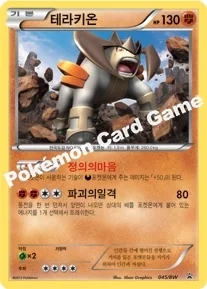 한국판 — 테라키온 — BW 프로모 카드 045 —