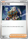 보스의 지령 — 스칼렛&바이올렛 스타터 세트 테라스탈 「뮤츠 ex」 020/020 —