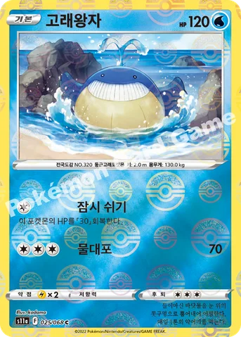 고래왕자 — 소드&실드 강화 확장팩 「백열의 아르카나」 025 · m C