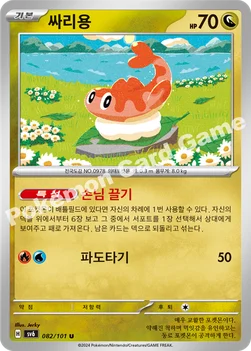 싸리용 — 스칼렛&바이올렛 확장팩 「변환의 가면」 082/101 U