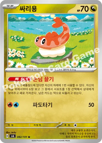 싸리용 — 스칼렛&바이올렛 확장팩 「변환의 가면」 082/101 U