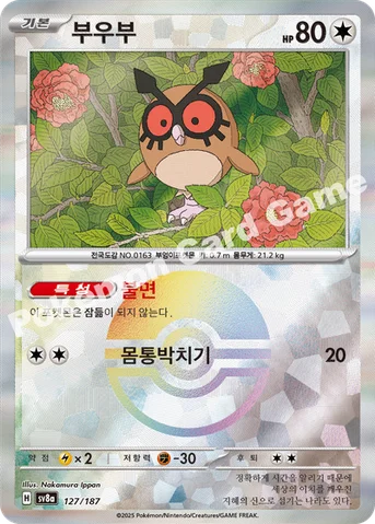 부우부 — 스칼렛&바이올렛 하이클래스팩 「테라스탈 페스타 ex」 127 · m 등급 표기 없음