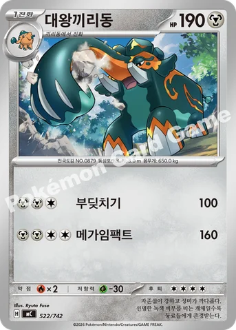 대왕끼리동 — MEGA 「스타트 덱 100 배틀컬렉션」 522/742 등급 표기 없음