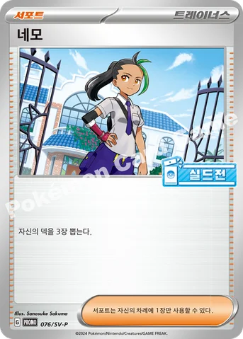 네모 — 스칼렛&바이올렛 프로모 카드 076 등급 표기 없음