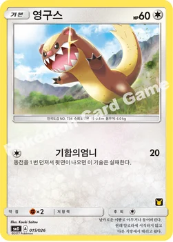한국판 — 영구스 — 썬&문 30장 덱 대전 세트 「지우 VS 로켓단」 015/026 —