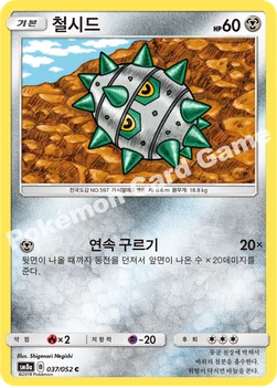 한국판 — 철시드 — 썬&문 강화 확장팩 「다크오더」 037/052 C
