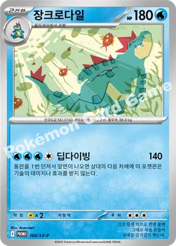 장크로다일 — 스칼렛&바이올렛 프로모 카드 164 —