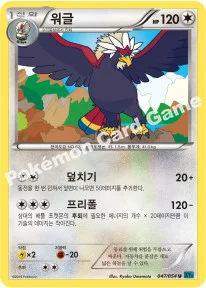 워글 — XY BREAK 확장팩 제11탄 「냉혹한 반역자」 047/054 U