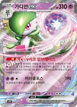 가디안 ex — 스칼렛&바이올렛 「ex 스페셜 세트 ver.2」 009/009 —