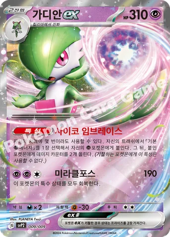 가디안 ex — 스칼렛&바이올렛 「ex 스페셜 세트 ver.2」 009/009 등급 표기 없음