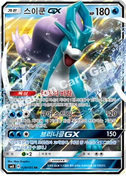 스이쿤 GX — 썬&문 확장팩 제8탄 「버스트임팩트」 028/095 RR