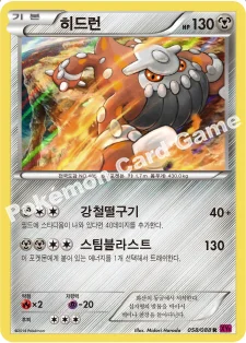히드런 — XY 확장팩 제4탄 「팬텀게이트」 058/088 R