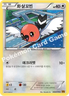 한국판 — 화살꼬빈 — XY 확장팩 제6탄 「에메랄드 브레이크」 068/078 C