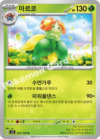 아르코 — 스칼렛&바이올렛 확장팩 「흑염의 지배자」 003/108 U