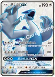 루기아 GX — 썬&문 확장팩 제8탄 「버스트임팩트」 100/095 SR