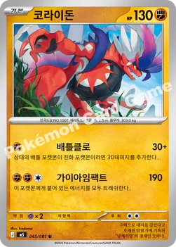 한국판 — 코라이돈 — MEGA 확장팩 「어비스아이」 045/081 U