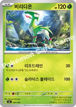 한국판 — 비리디온 — MEGA 「스타트 덱 100 배틀컬렉션」 053/742 —