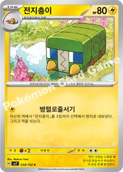 전지충이 — 스칼렛&바이올렛 확장팩 「스텔라미라클」 034/102 C