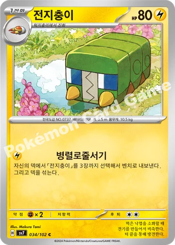 전지충이 — 스칼렛&바이올렛 확장팩 「스텔라미라클」 034/102 C