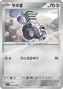 부르롱 — 스칼렛&바이올렛 확장팩 「흑염의 지배자」 084/108 C