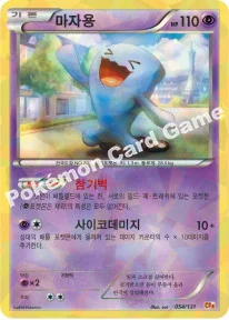 마자용 — XY BREAK 확장팩 「프리미엄 챔피언팩」 054/131 등급 표기 없음