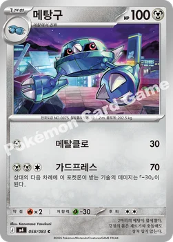 한국판 — 메탕구 — MEGA 확장팩 「닌자스피너」 058/083 C