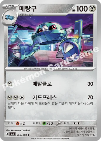 메탕구 — MEGA 확장팩 「닌자스피너」 058/083 C