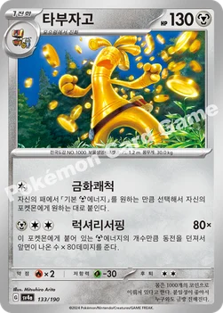 한국판 — 타부자고 — 스칼렛&바이올렛 하이클래스팩 「샤이니트레저 ex」 133/190 —