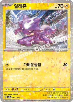 한국판 — 일레즌 — 스칼렛&바이올렛 하이클래스팩 「샤이니트레저 ex」 064 · m —