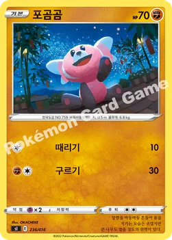 한국판 — 포곰곰 — 소드&실드 「스타트 덱 100」 236/414 —