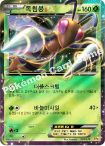 한국판 — 독침붕 EX — XY BREAK 확장팩 「프리미엄 챔피언팩」 001/131 —
