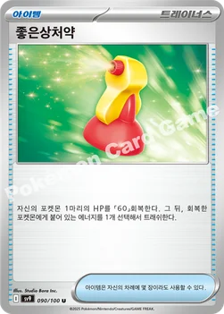 한국판 — 좋은상처약 — 스칼렛&바이올렛 확장팩 「배틀파트너즈」 090/100 U