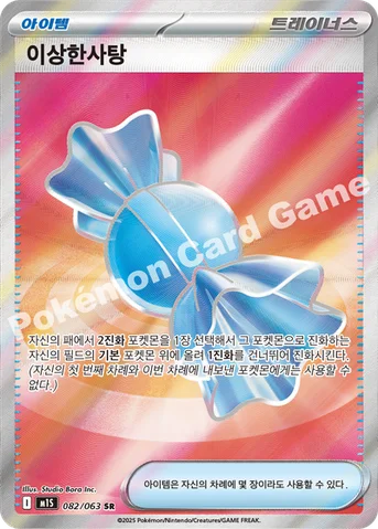 이상한사탕 — MEGA 확장팩 「메가심포니아」 082/063 SR