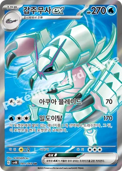 한국판 — 갑주무사 ex — 스칼렛&바이올렛 확장팩 「고대의 포효」 081/066 SR