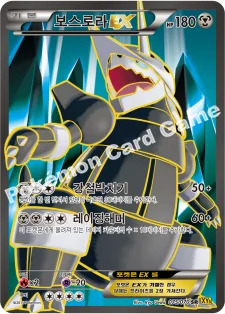 보스로라 EX — XY 확장팩 제5탄 「가이아 볼케이노」 075/070 SR