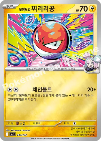 모야모의 찌리리공 — MEGA 「스타트 덱 100 배틀컬렉션」 234/742 등급 표기 없음