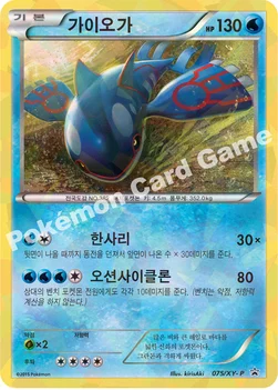가이오가 — XY 프로모 카드 075 —