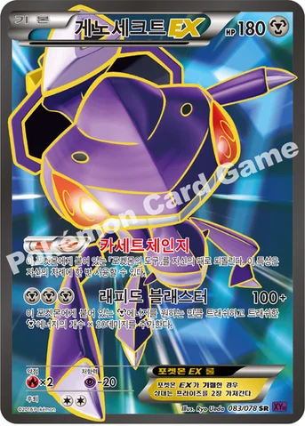 게노세크트 EX — XY BREAK 확장팩 제10탄 「초능력의 제왕」 083/078 SR