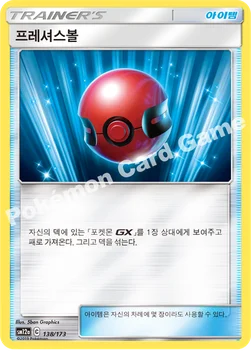 한국판 — 프레셔스볼 — 썬&문 하이클래스팩 「TAG TEAM GX 태그올스타즈」 138/173 —