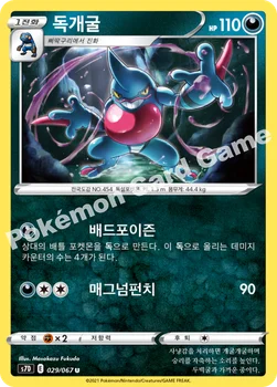 한국판 — 독개굴 — 소드&실드 확장팩 「마천퍼펙트」 029/067 U
