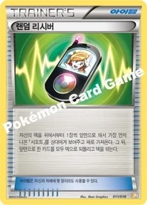 랜덤 리시버 — BW 「배틀 강화 60장 덱 - 제크로무 EX」 011/018 등급 표기 없음