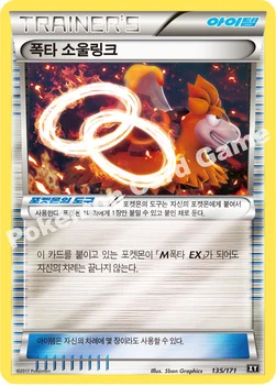 폭타 소울링크 — 하이클래스팩 「THE BEST OF XY」 135/171 —