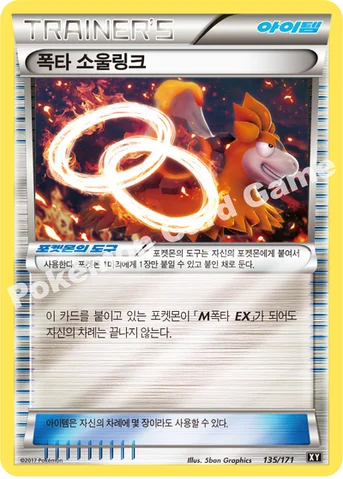 폭타 소울링크 — 하이클래스팩 「THE BEST OF XY」 135/171 등급 표기 없음