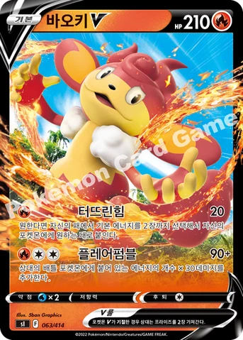 바오키 V — 소드&실드 「스타트 덱 100」 063/414 등급 표기 없음