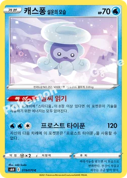 한국판 — 캐스퐁 설운의 모습 — 소드&실드 확장팩 「백은의 랜스」 019/070 C