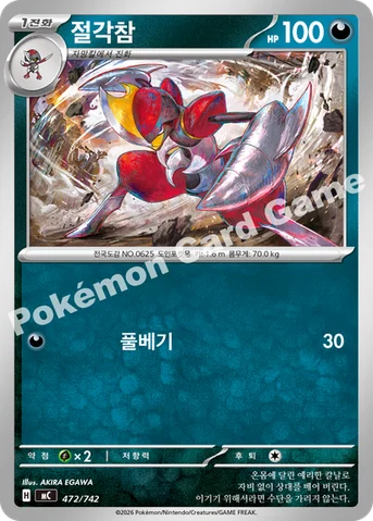 절각참 — MEGA 「스타트 덱 100 배틀컬렉션」 472/742 등급 표기 없음